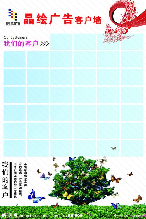 客戶墻 自然 廣告公司源文件__海報(bào)設(shè)計(jì)_廣告設(shè)計(jì)模板_源文件庫_昵圖